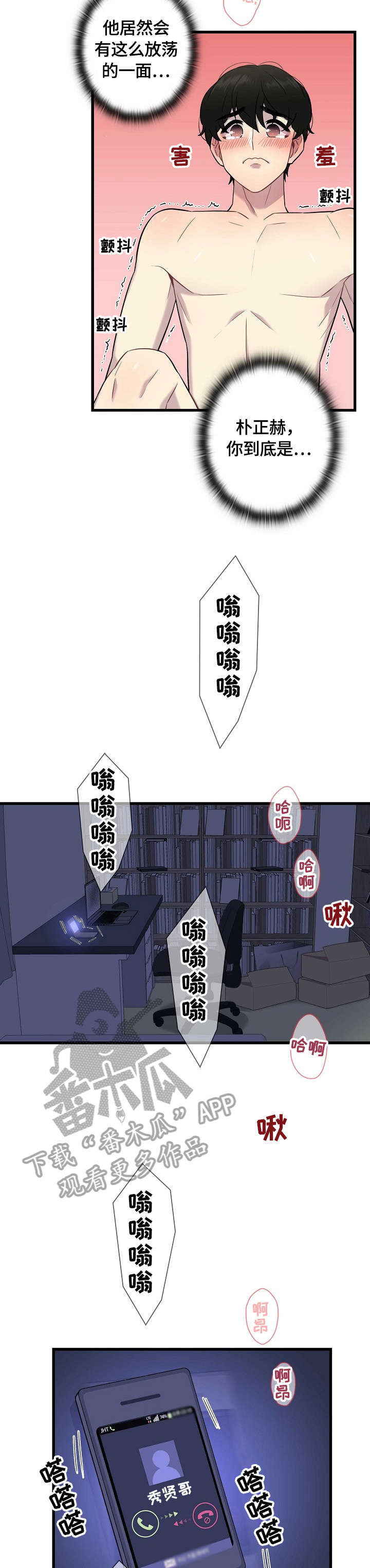 《保洁陷阱》漫画最新章节第18章：擦肩免费下拉式在线观看章节第【6】张图片