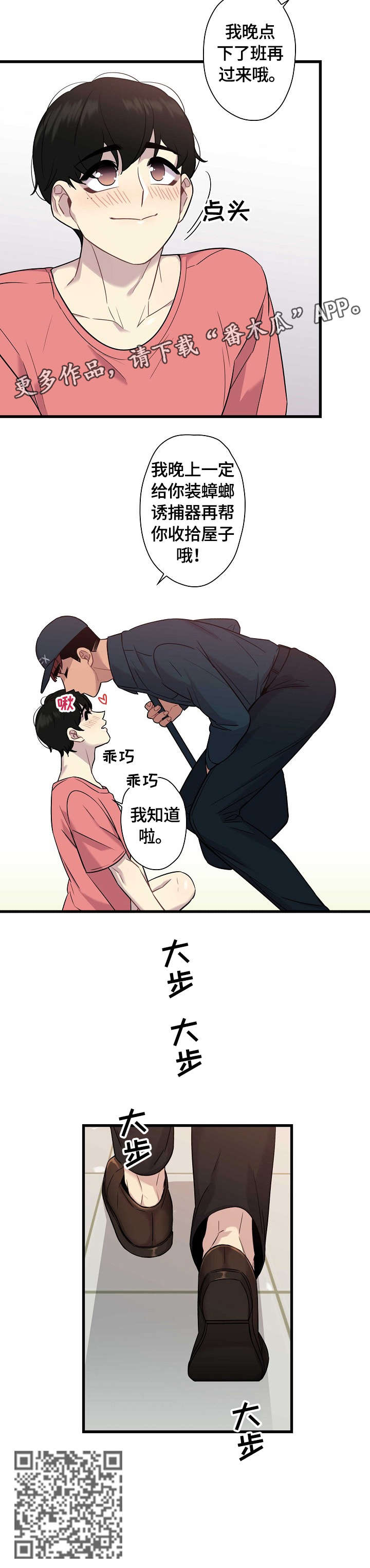 《保洁陷阱》漫画最新章节第18章：擦肩免费下拉式在线观看章节第【4】张图片