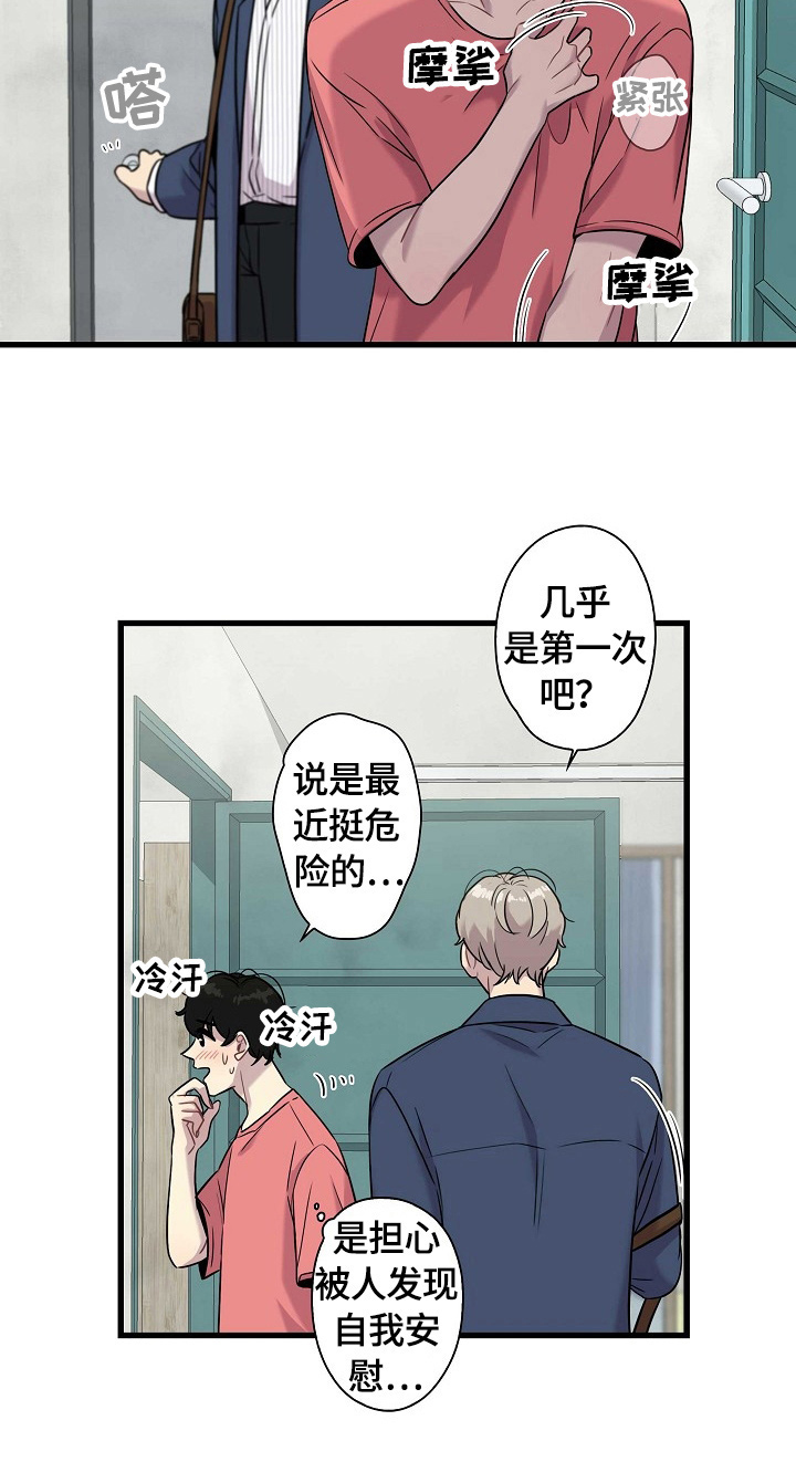 《保洁陷阱》漫画最新章节第19章：下部作品免费下拉式在线观看章节第【7】张图片