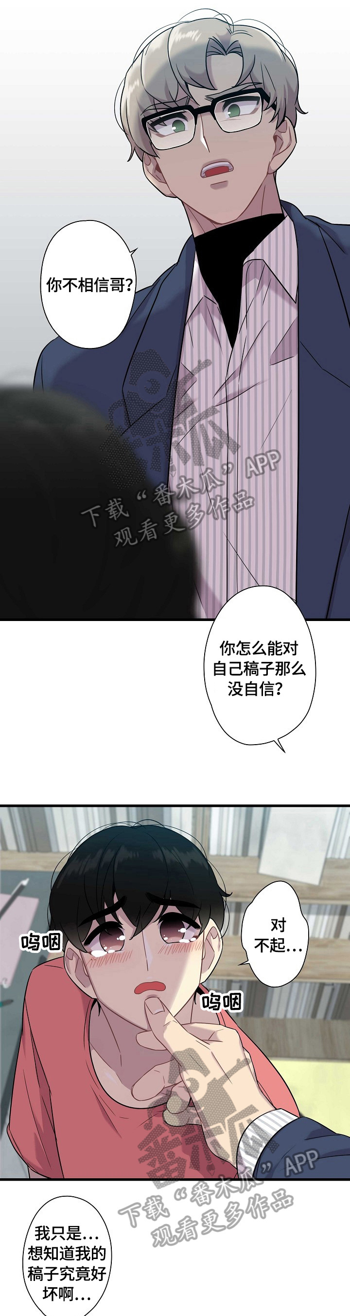 《保洁陷阱》漫画最新章节第19章：下部作品免费下拉式在线观看章节第【3】张图片