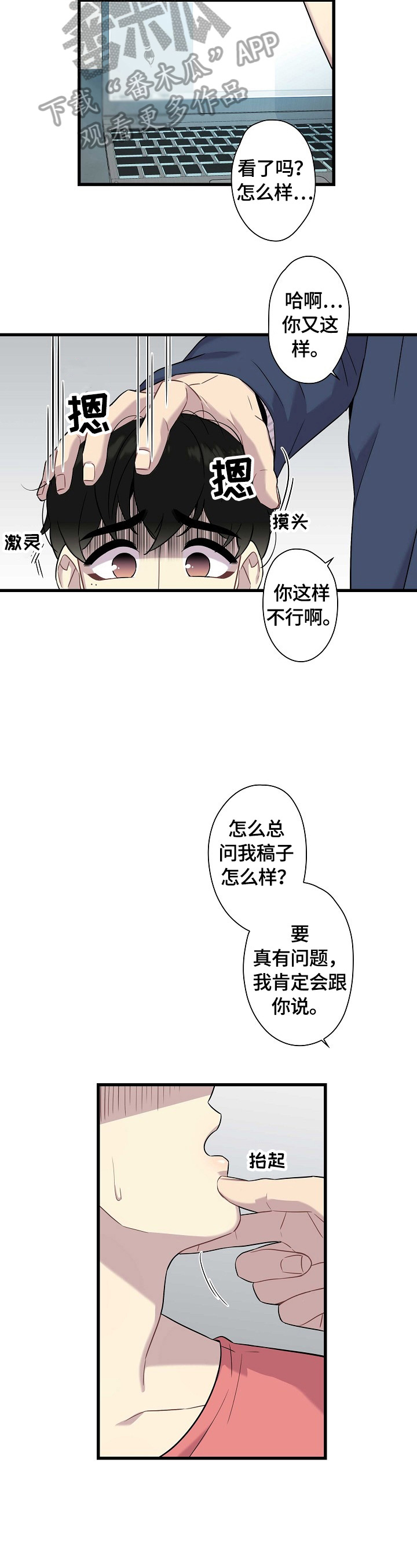 《保洁陷阱》漫画最新章节第19章：下部作品免费下拉式在线观看章节第【4】张图片