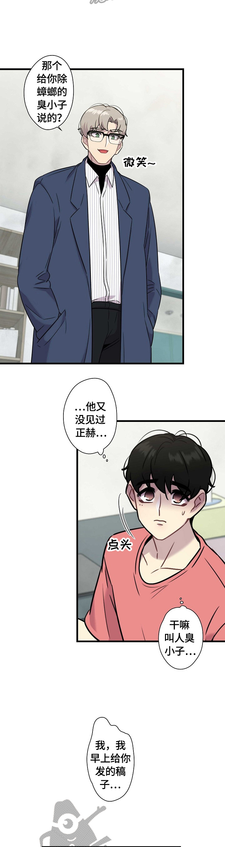 《保洁陷阱》漫画最新章节第19章：下部作品免费下拉式在线观看章节第【5】张图片