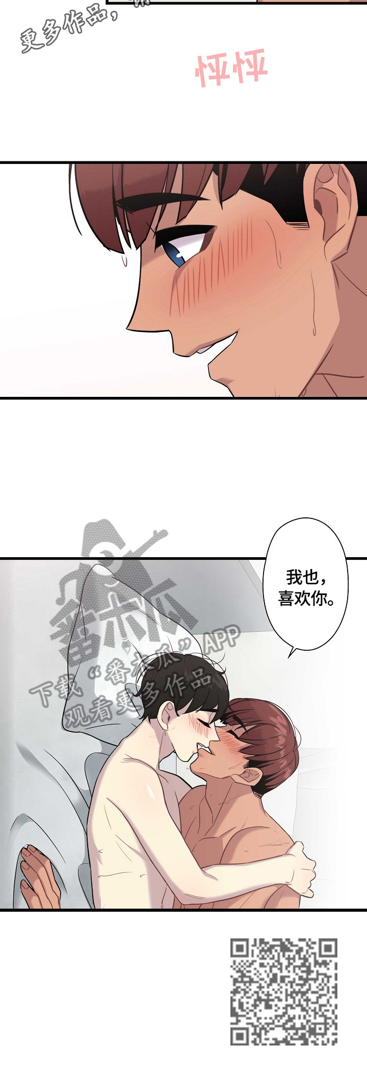 《保洁陷阱》漫画最新章节第20章：喜欢免费下拉式在线观看章节第【1】张图片