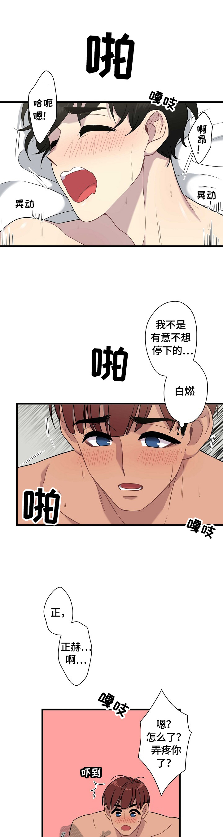 《保洁陷阱》漫画最新章节第20章：喜欢免费下拉式在线观看章节第【3】张图片