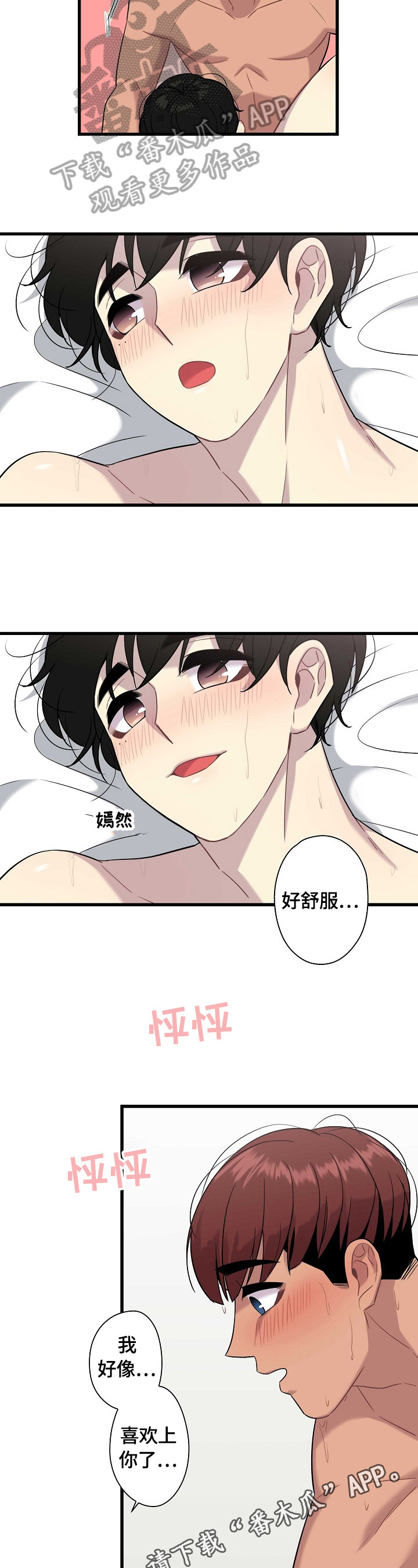 《保洁陷阱》漫画最新章节第20章：喜欢免费下拉式在线观看章节第【2】张图片