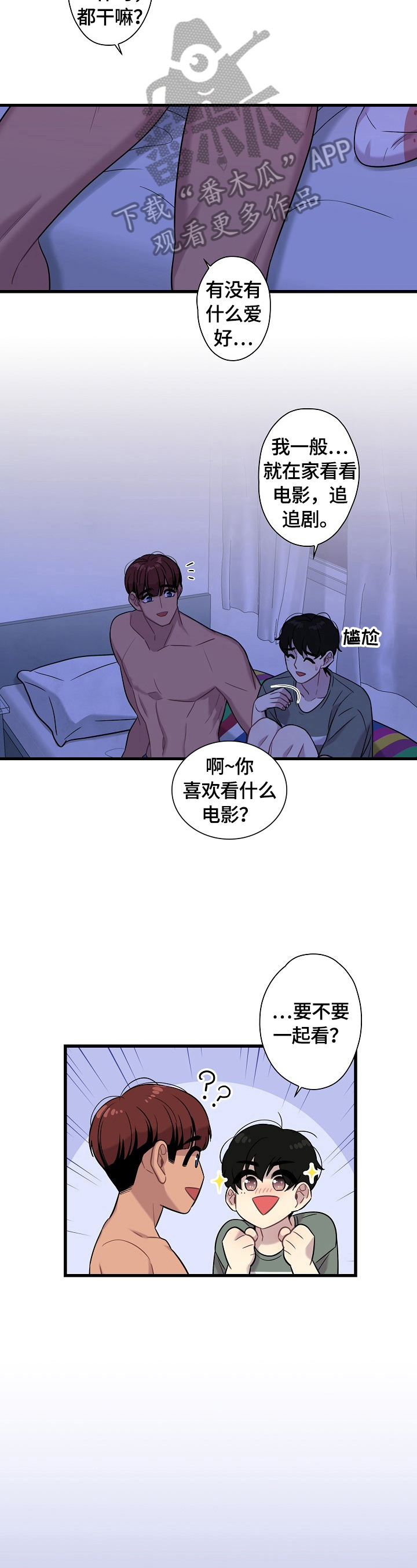 《保洁陷阱》漫画最新章节第21章：爱好免费下拉式在线观看章节第【3】张图片