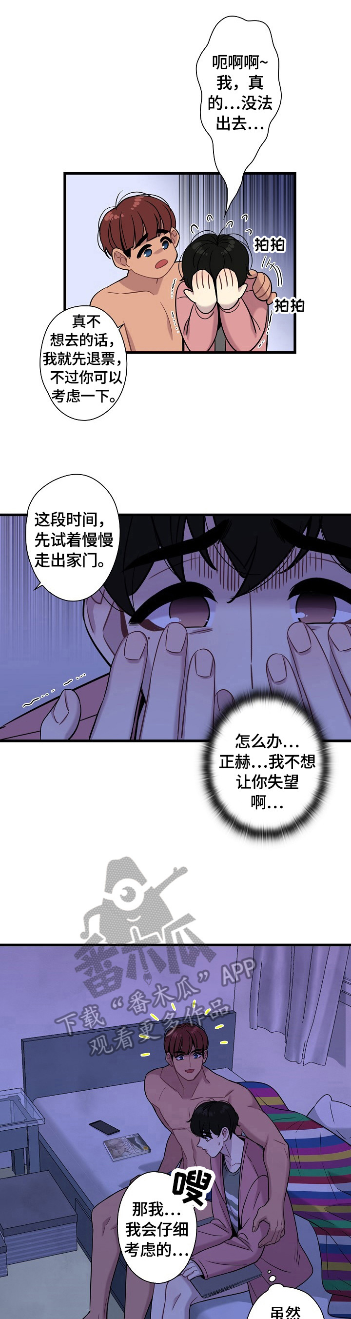 《保洁陷阱》漫画最新章节第22章：看电影免费下拉式在线观看章节第【2】张图片