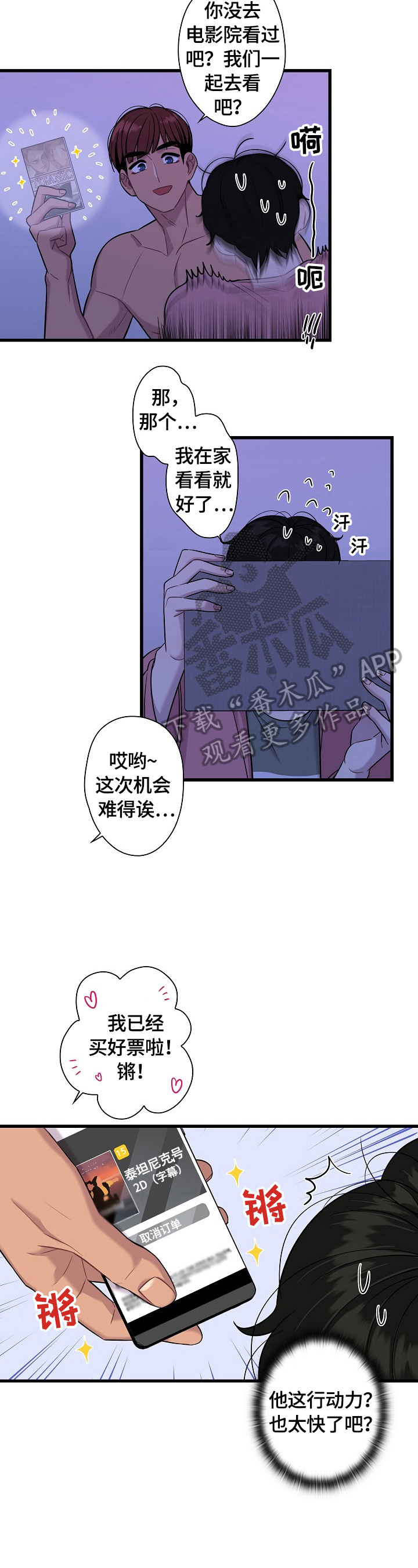 《保洁陷阱》漫画最新章节第22章：看电影免费下拉式在线观看章节第【3】张图片