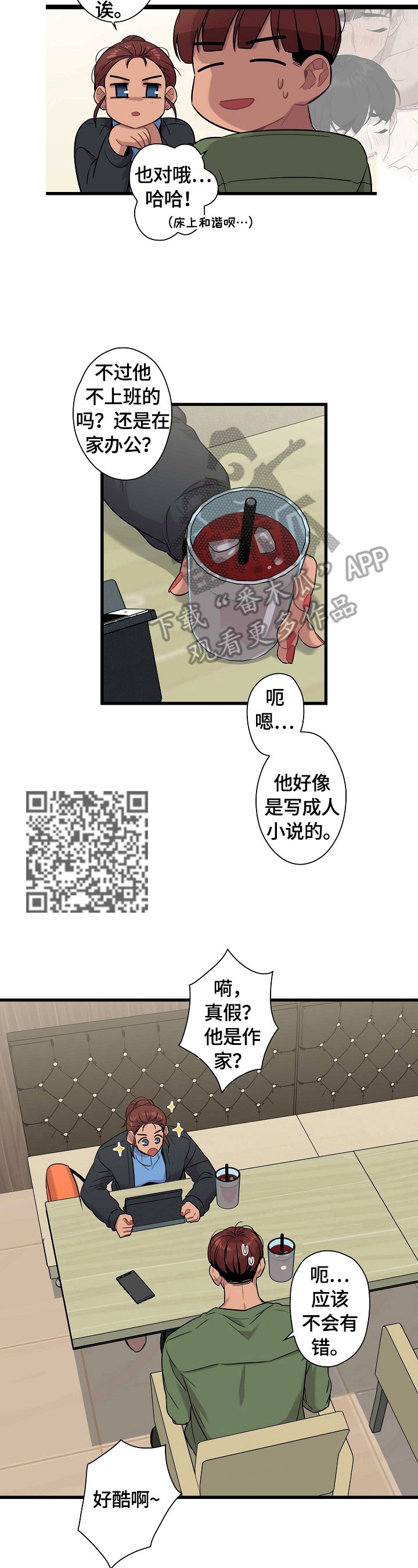 《保洁陷阱》漫画最新章节第23章：猜测免费下拉式在线观看章节第【6】张图片