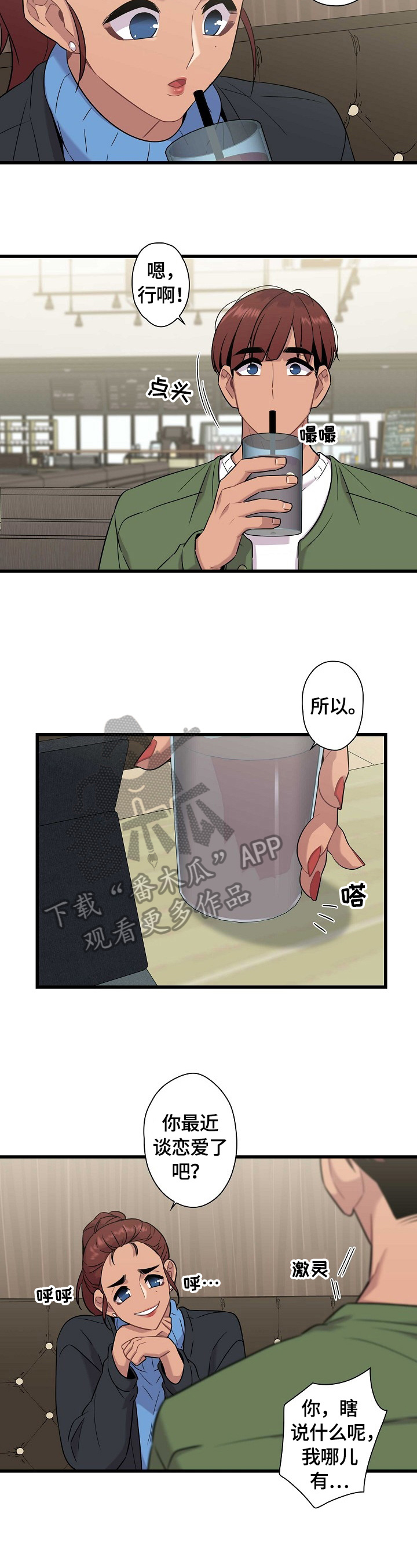 《保洁陷阱》漫画最新章节第23章：猜测免费下拉式在线观看章节第【9】张图片