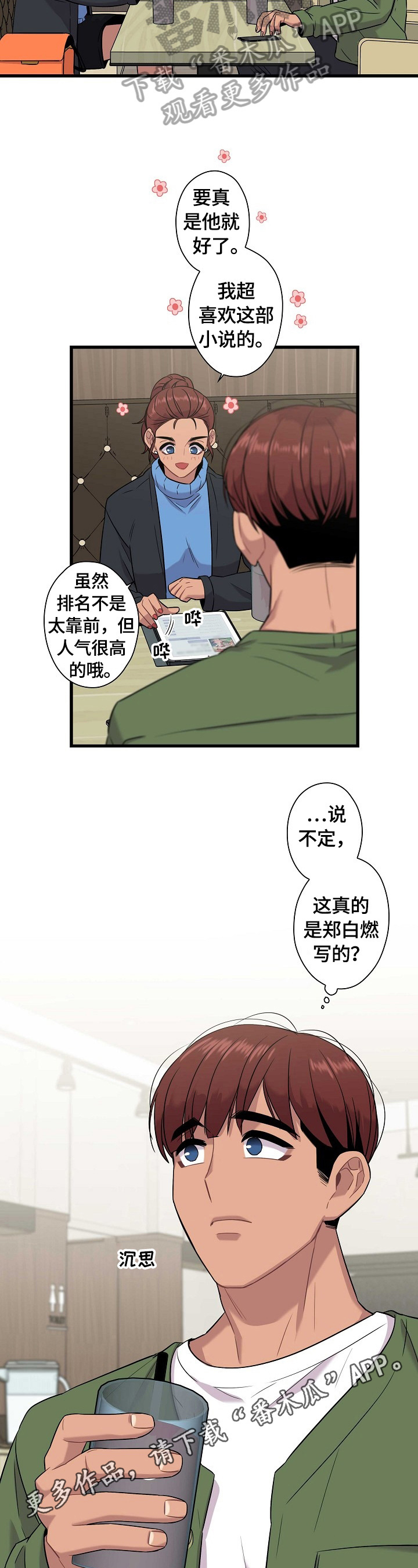 《保洁陷阱》漫画最新章节第23章：猜测免费下拉式在线观看章节第【2】张图片