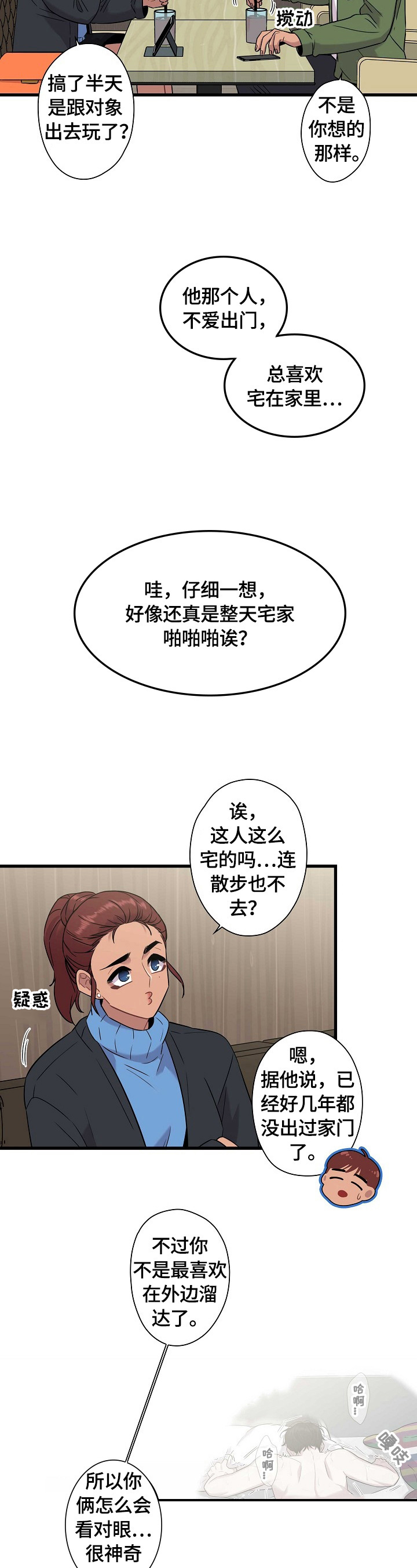 《保洁陷阱》漫画最新章节第23章：猜测免费下拉式在线观看章节第【7】张图片