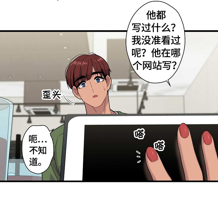 《保洁陷阱》漫画最新章节第23章：猜测免费下拉式在线观看章节第【5】张图片