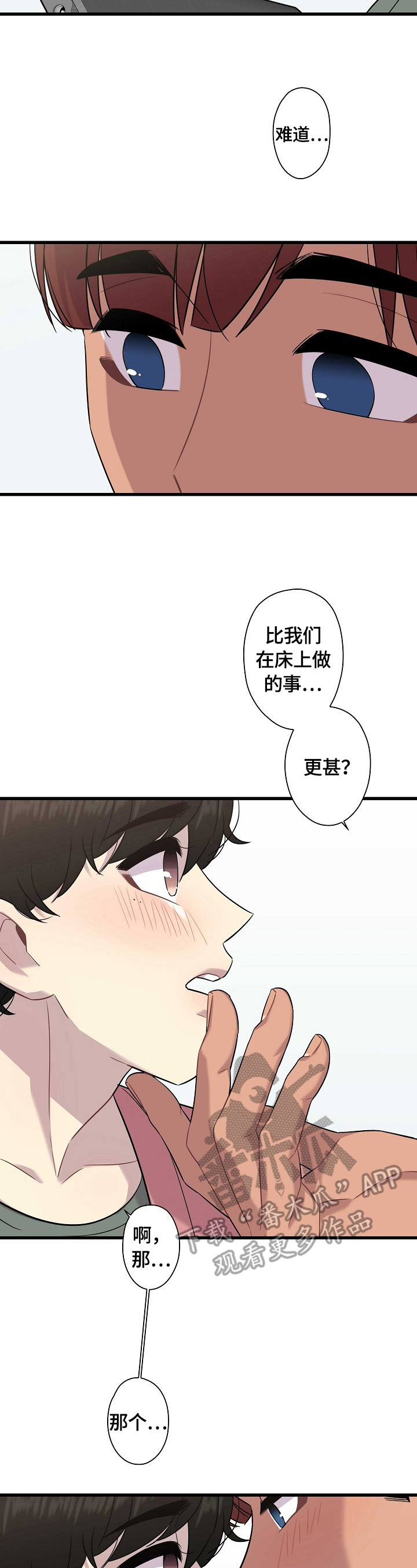 《保洁陷阱》漫画最新章节第24章：购物免费下拉式在线观看章节第【2】张图片