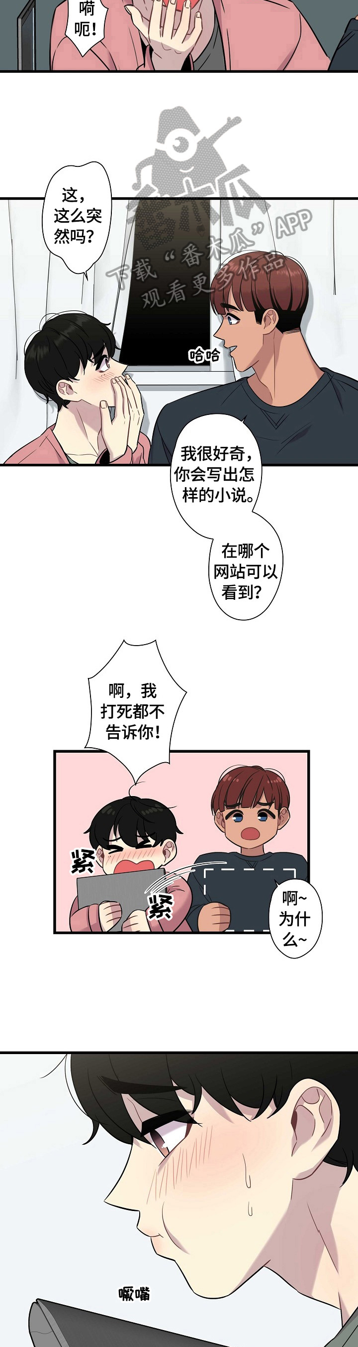 《保洁陷阱》漫画最新章节第24章：购物免费下拉式在线观看章节第【3】张图片