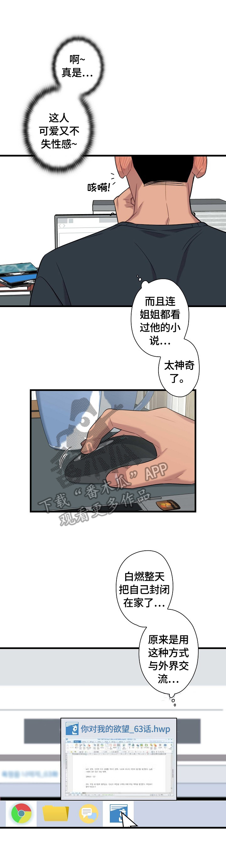 《保洁陷阱》漫画最新章节第24章：购物免费下拉式在线观看章节第【6】张图片