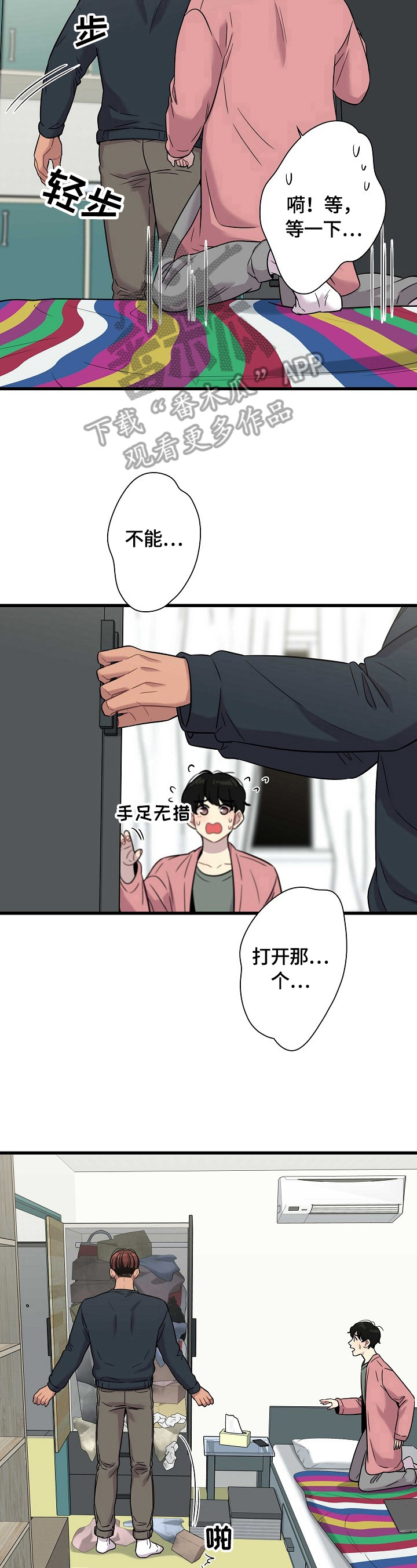 《保洁陷阱》漫画最新章节第25章：开心免费下拉式在线观看章节第【4】张图片