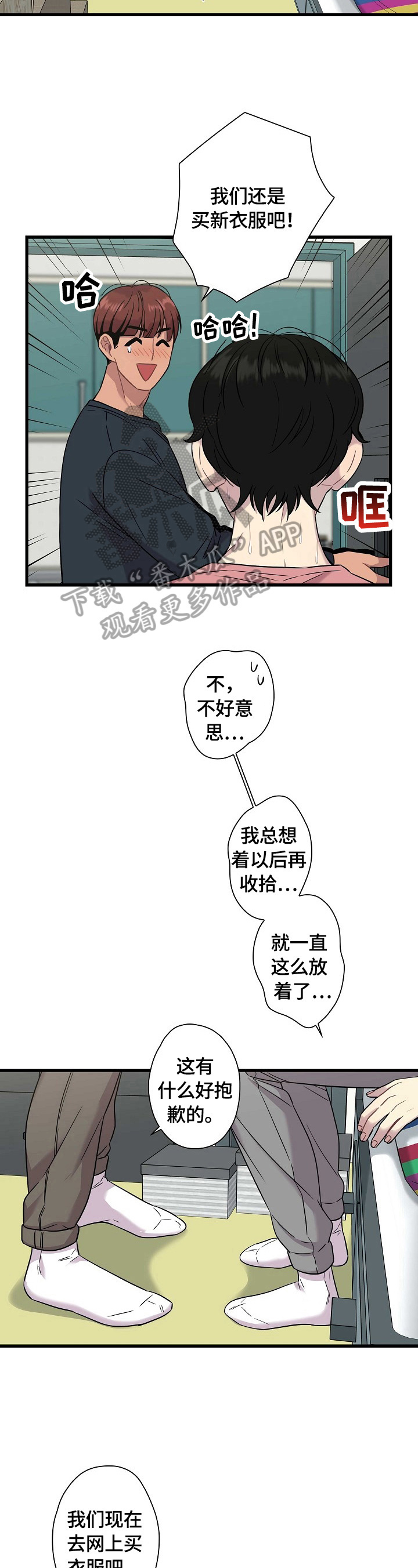 《保洁陷阱》漫画最新章节第25章：开心免费下拉式在线观看章节第【3】张图片