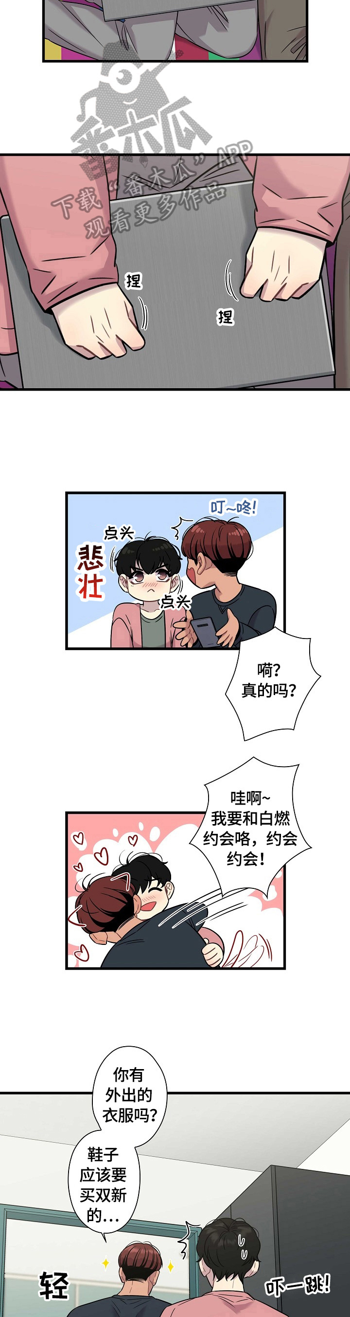 《保洁陷阱》漫画最新章节第25章：开心免费下拉式在线观看章节第【5】张图片