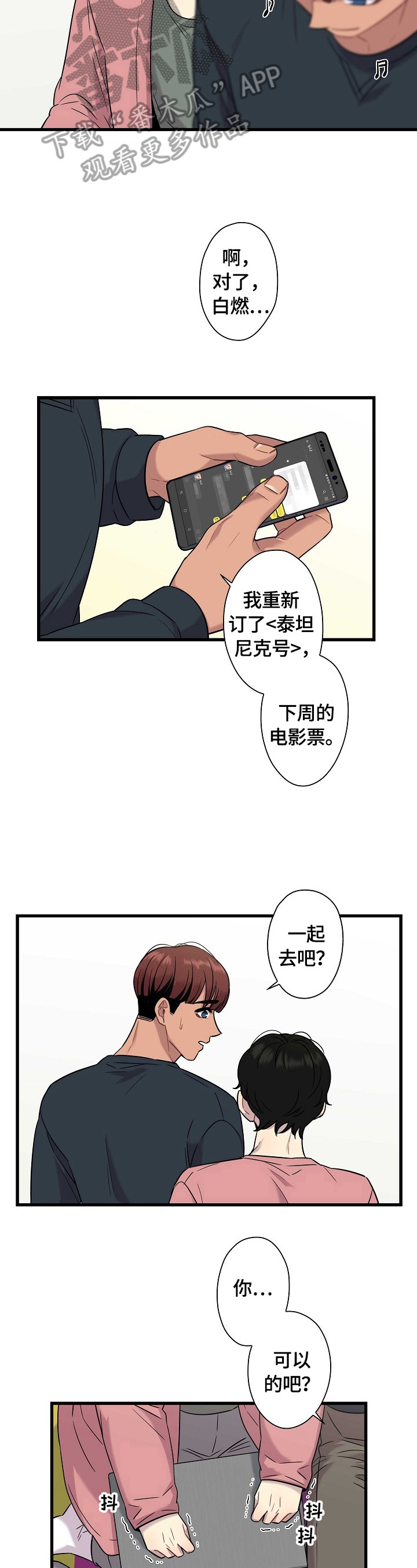 《保洁陷阱》漫画最新章节第25章：开心免费下拉式在线观看章节第【6】张图片