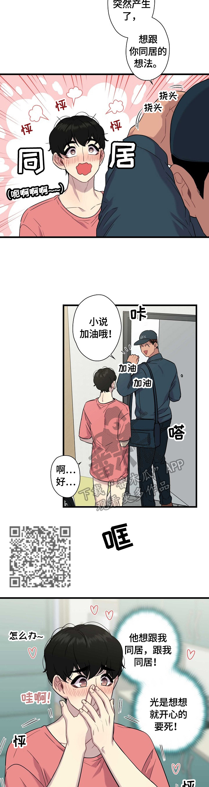 《保洁陷阱》漫画最新章节第26章：巧遇免费下拉式在线观看章节第【6】张图片