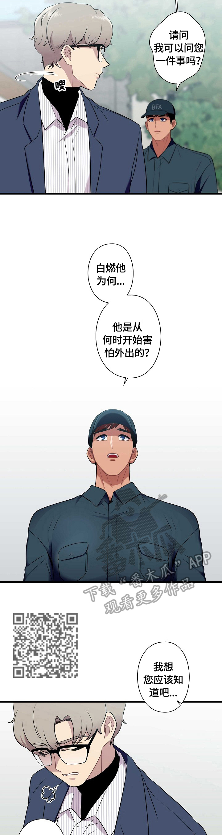 《保洁陷阱》漫画最新章节第27章：剪发免费下拉式在线观看章节第【7】张图片