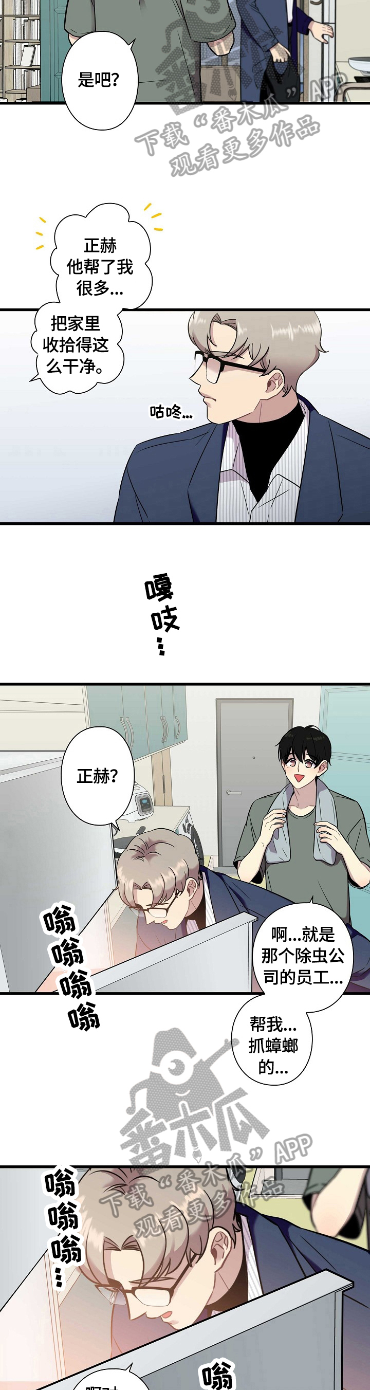 《保洁陷阱》漫画最新章节第27章：剪发免费下拉式在线观看章节第【3】张图片