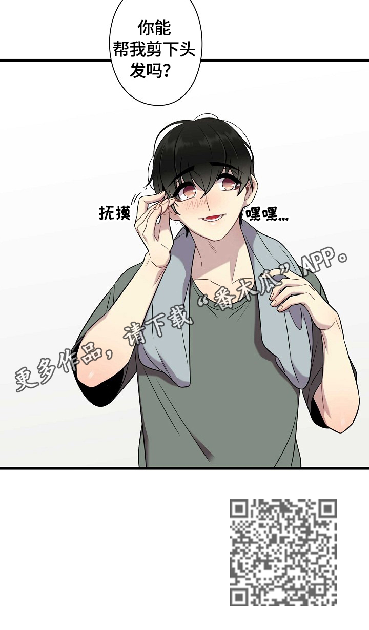 《保洁陷阱》漫画最新章节第27章：剪发免费下拉式在线观看章节第【1】张图片