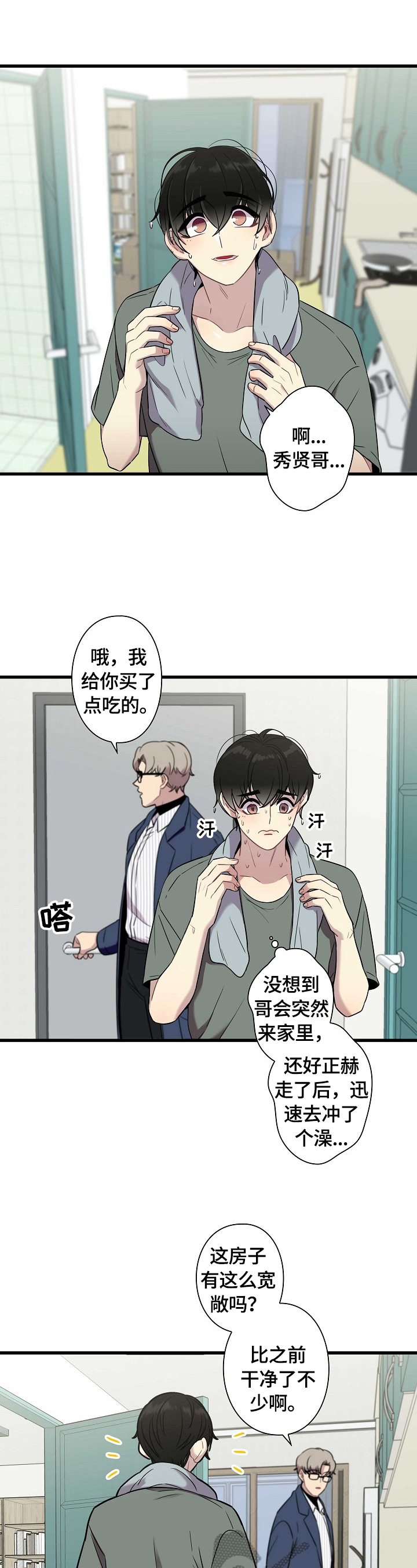 《保洁陷阱》漫画最新章节第27章：剪发免费下拉式在线观看章节第【4】张图片