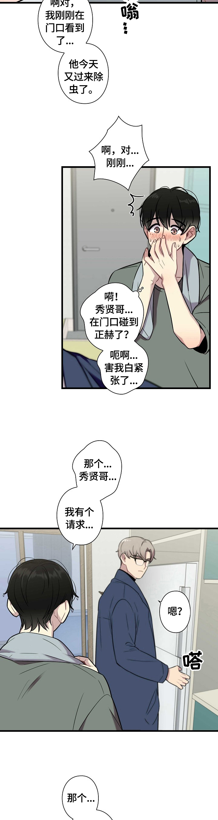 《保洁陷阱》漫画最新章节第27章：剪发免费下拉式在线观看章节第【2】张图片