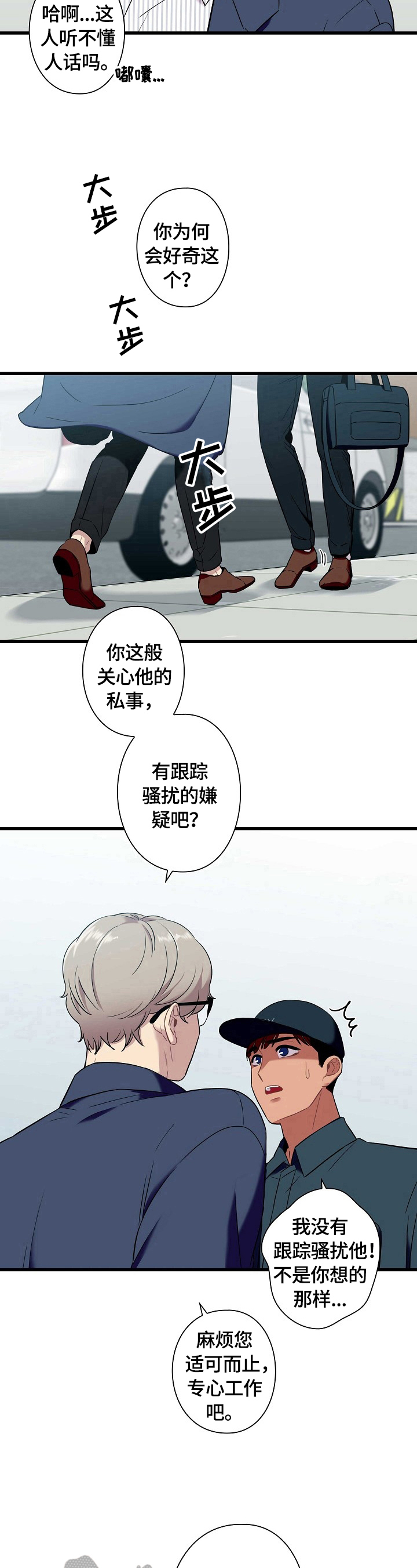 《保洁陷阱》漫画最新章节第27章：剪发免费下拉式在线观看章节第【6】张图片