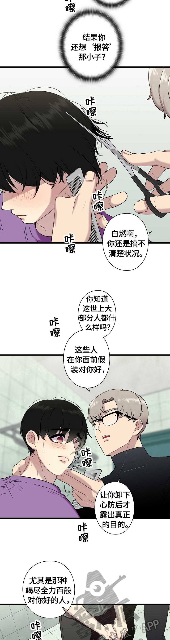 《保洁陷阱》漫画最新章节第28章：警告免费下拉式在线观看章节第【5】张图片