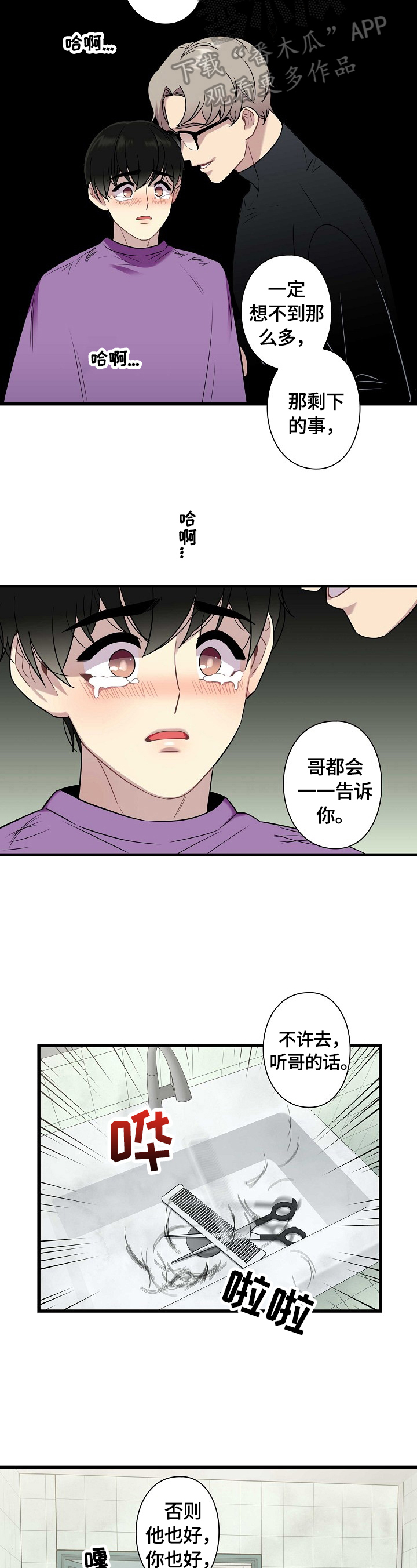 《保洁陷阱》漫画最新章节第28章：警告免费下拉式在线观看章节第【2】张图片