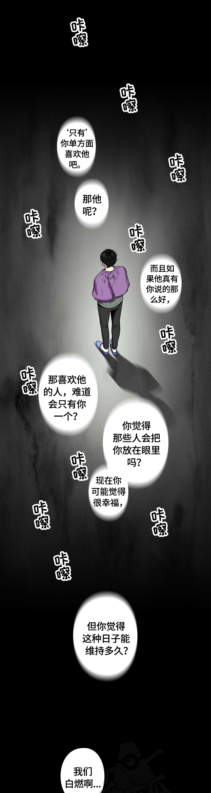 《保洁陷阱》漫画最新章节第28章：警告免费下拉式在线观看章节第【3】张图片