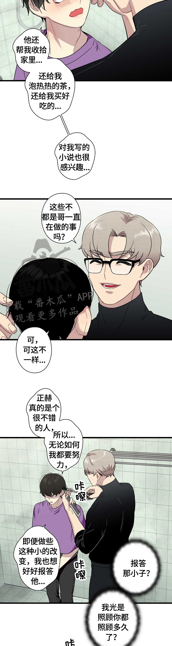 《保洁陷阱》漫画最新章节第28章：警告免费下拉式在线观看章节第【6】张图片