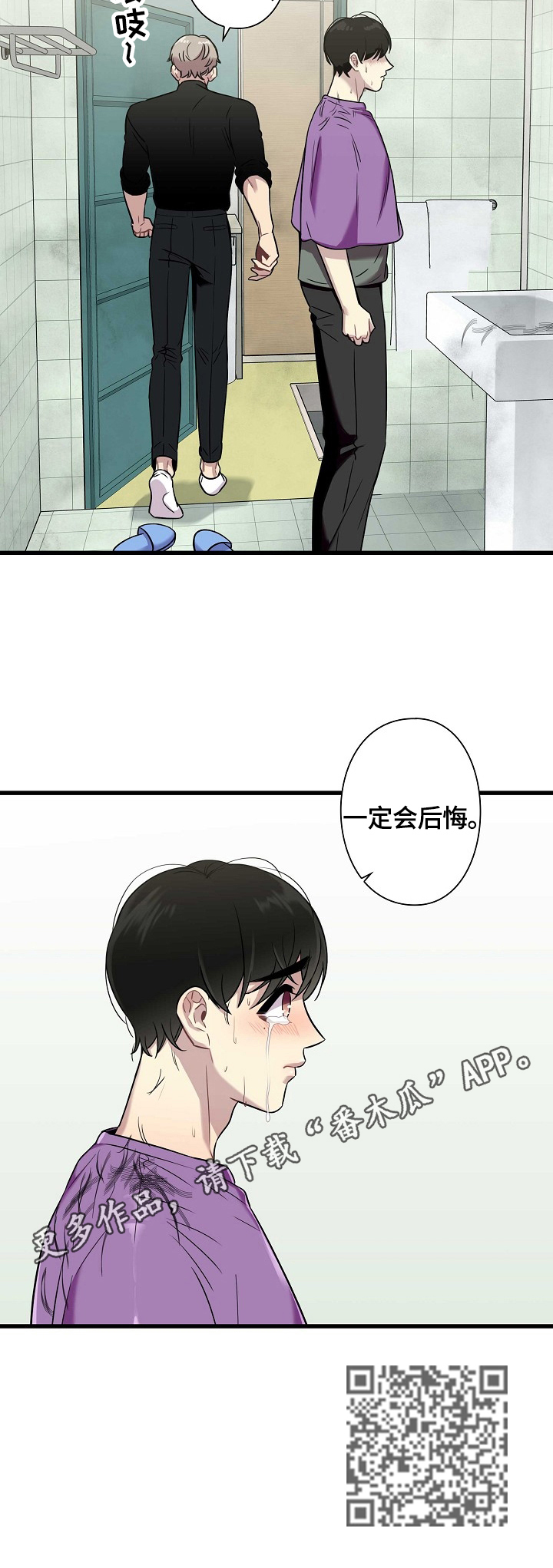 《保洁陷阱》漫画最新章节第28章：警告免费下拉式在线观看章节第【1】张图片