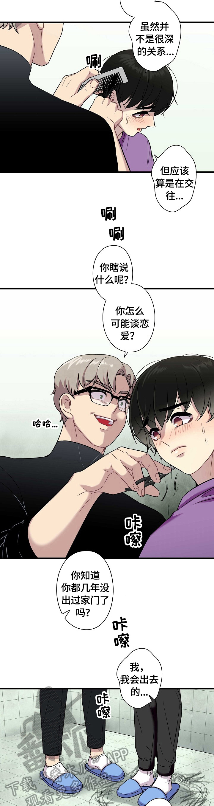 《保洁陷阱》漫画最新章节第28章：警告免费下拉式在线观看章节第【8】张图片