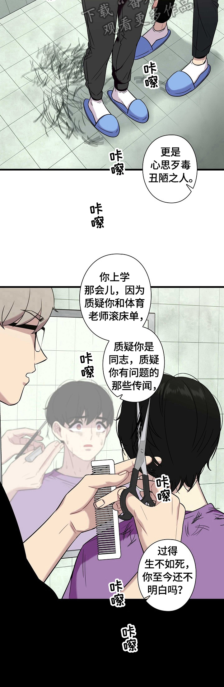 《保洁陷阱》漫画最新章节第28章：警告免费下拉式在线观看章节第【4】张图片