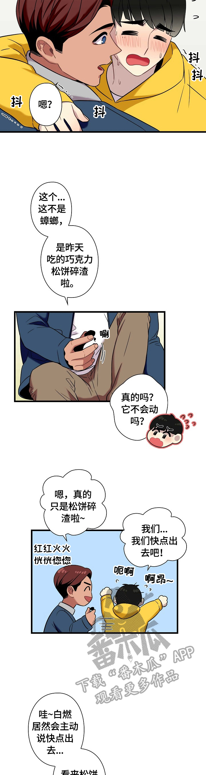 《保洁陷阱》漫画最新章节第29章：出门免费下拉式在线观看章节第【4】张图片