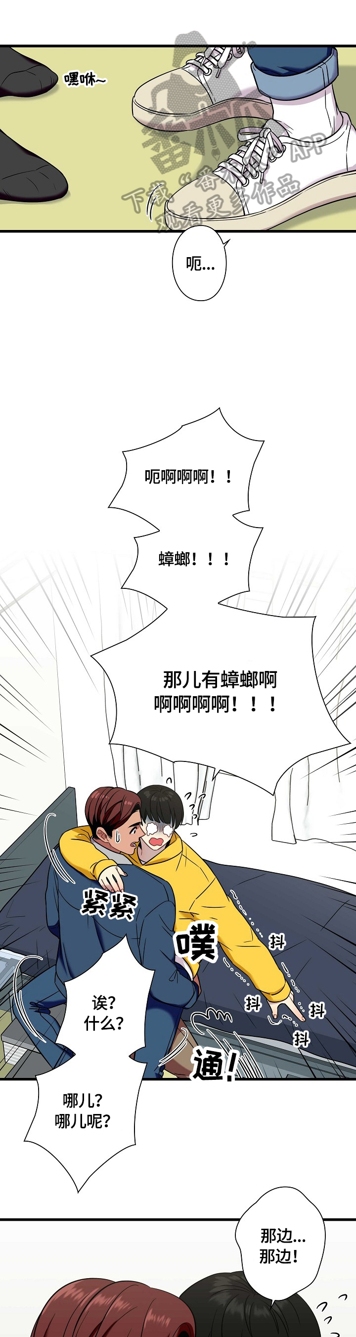 《保洁陷阱》漫画最新章节第29章：出门免费下拉式在线观看章节第【5】张图片