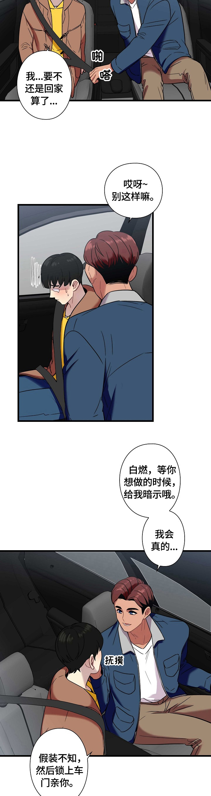 《保洁陷阱》漫画最新章节第30章：出发免费下拉式在线观看章节第【2】张图片