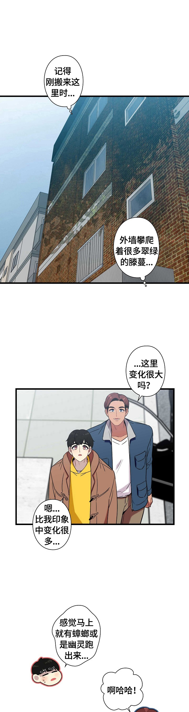 《保洁陷阱》漫画最新章节第30章：出发免费下拉式在线观看章节第【8】张图片