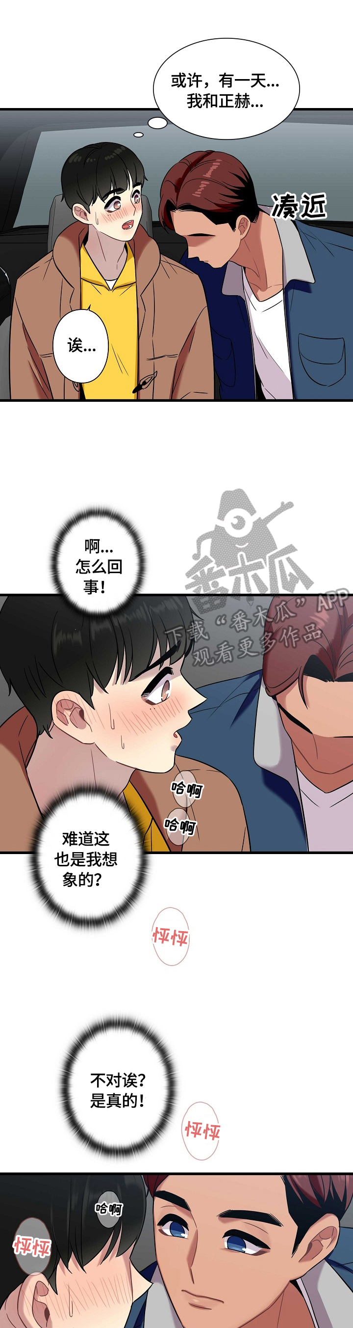 《保洁陷阱》漫画最新章节第30章：出发免费下拉式在线观看章节第【5】张图片