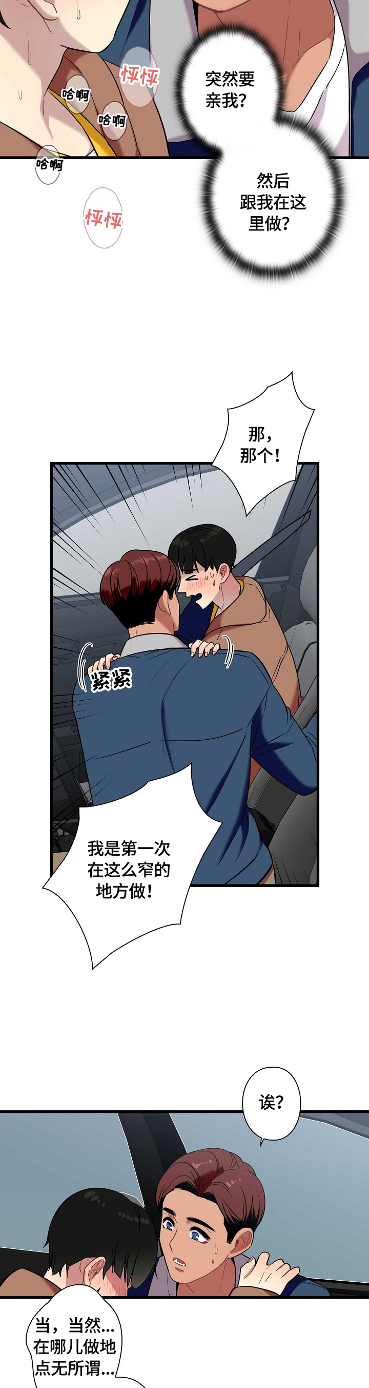 《保洁陷阱》漫画最新章节第30章：出发免费下拉式在线观看章节第【4】张图片