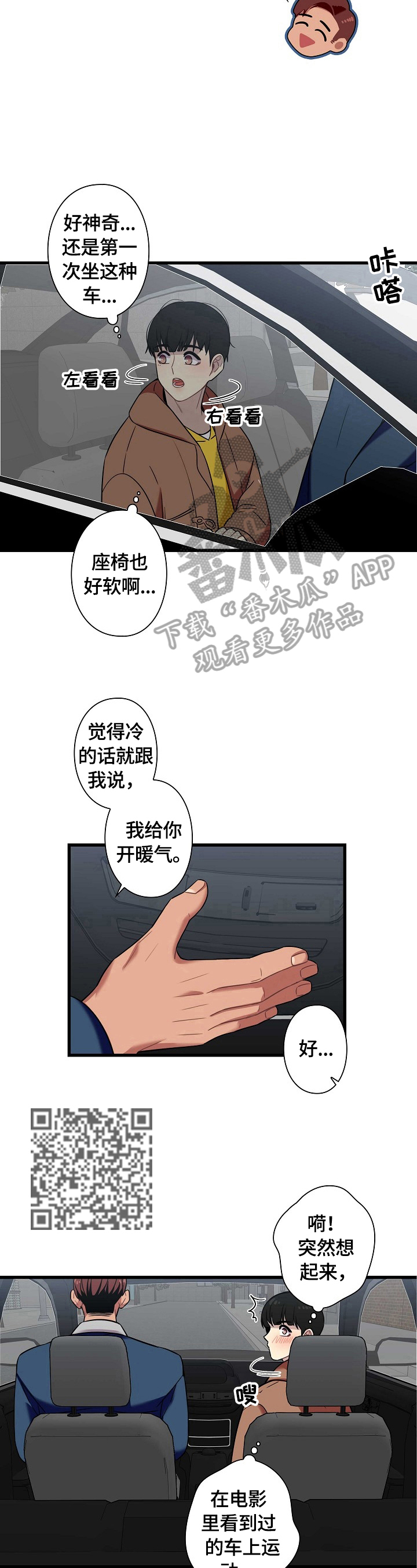 《保洁陷阱》漫画最新章节第30章：出发免费下拉式在线观看章节第【7】张图片