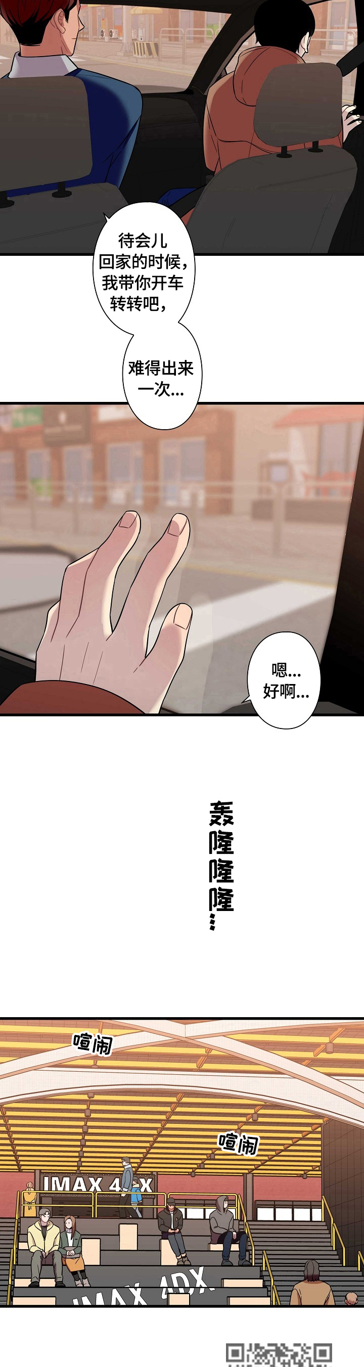 《保洁陷阱》漫画最新章节第31章：上厕所免费下拉式在线观看章节第【6】张图片