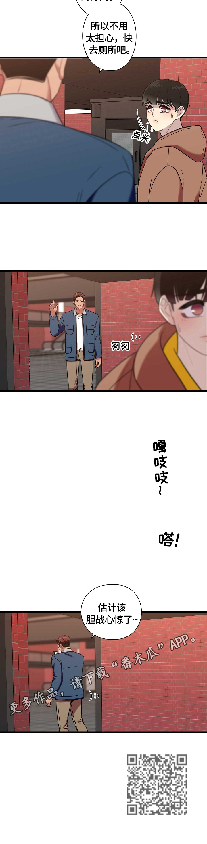 《保洁陷阱》漫画最新章节第31章：上厕所免费下拉式在线观看章节第【1】张图片