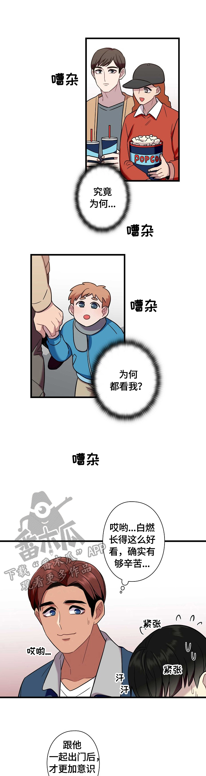 《保洁陷阱》漫画最新章节第31章：上厕所免费下拉式在线观看章节第【3】张图片