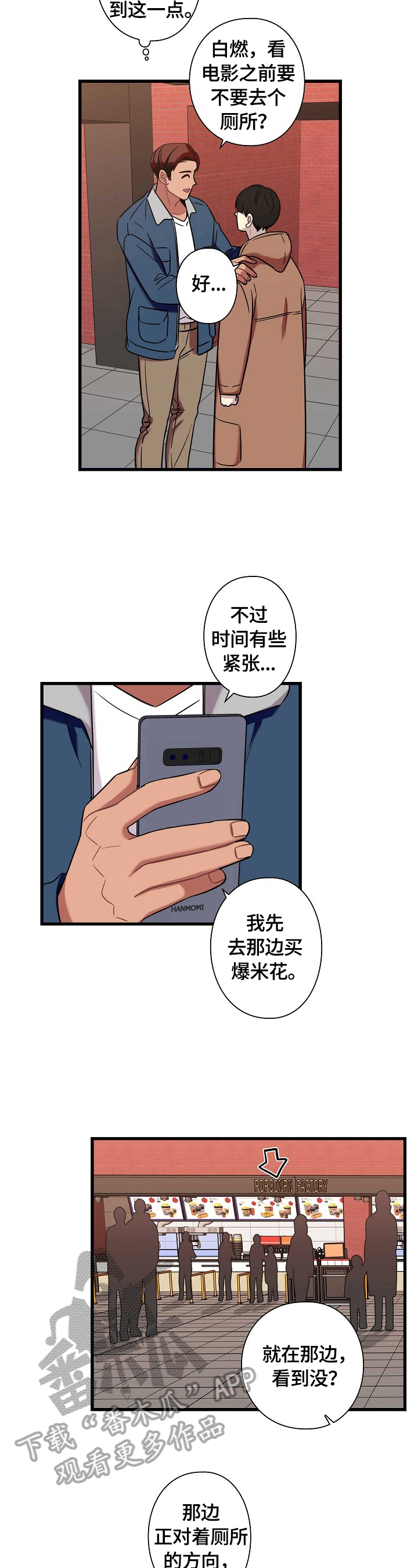 《保洁陷阱》漫画最新章节第31章：上厕所免费下拉式在线观看章节第【2】张图片