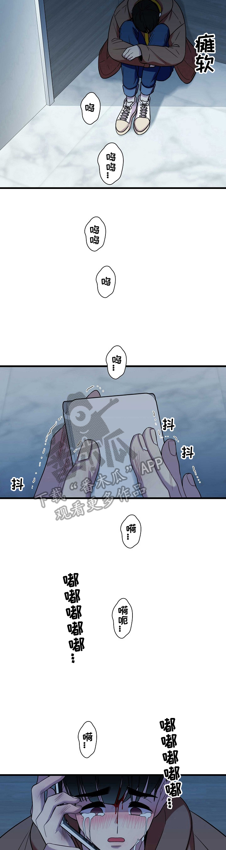 《保洁陷阱》漫画最新章节第32章：无助免费下拉式在线观看章节第【3】张图片